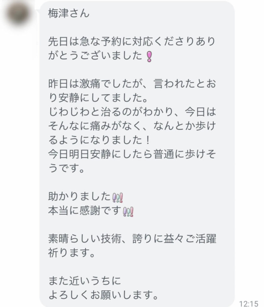 相模原市の整体を受けた患者さまの声