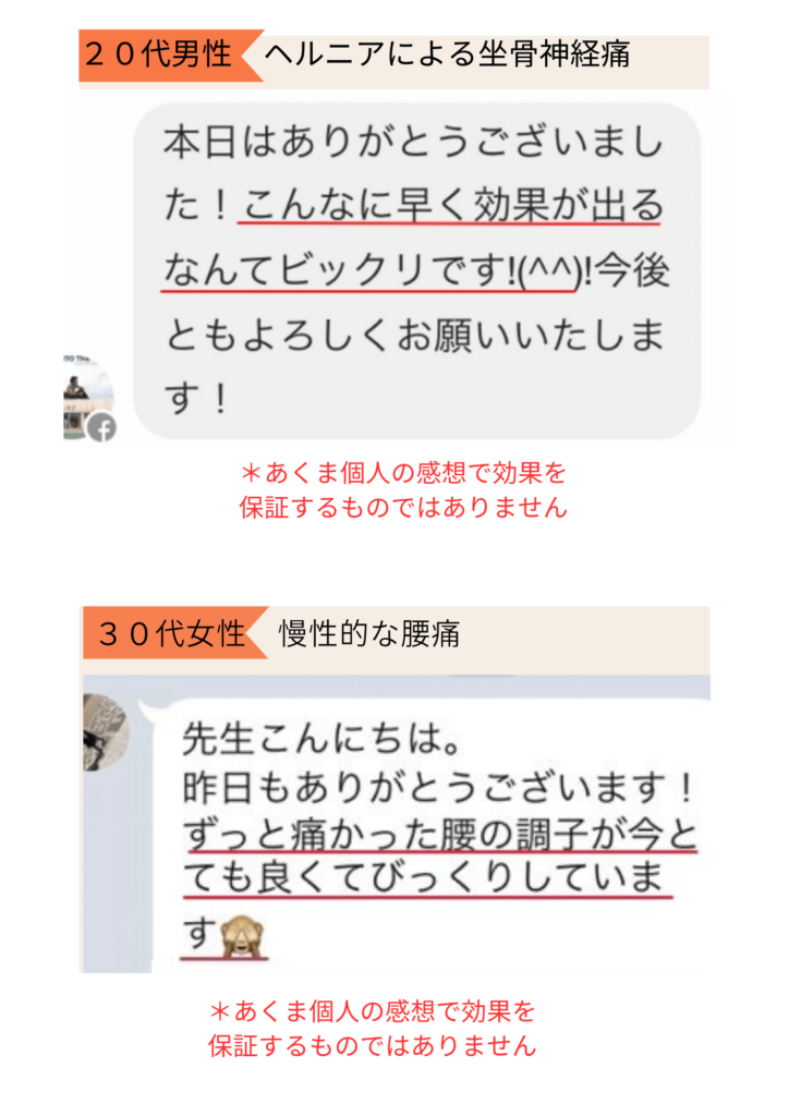 ヘルニアよる坐骨神経痛が改善された方の声