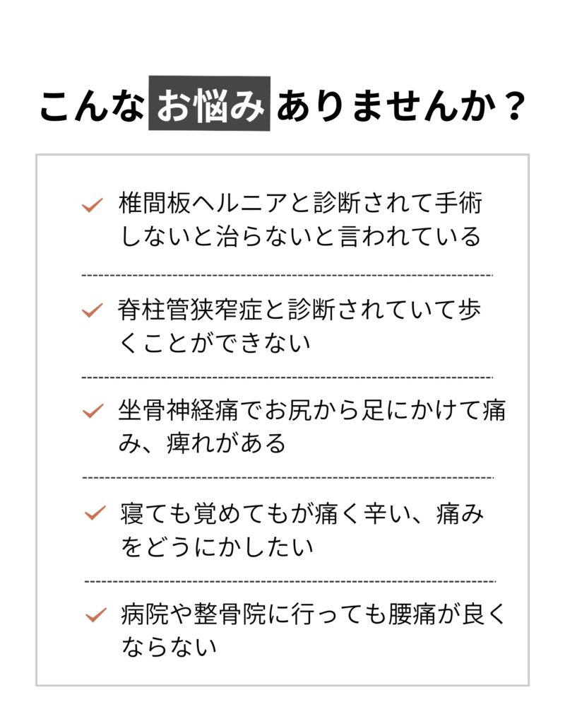 重症の腰痛に関するお悩みリスト
