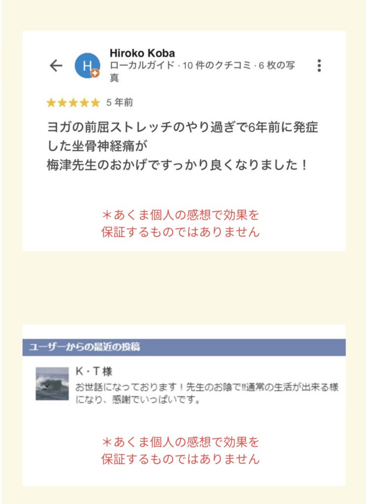 重症腰痛坐骨神経痛改善実績