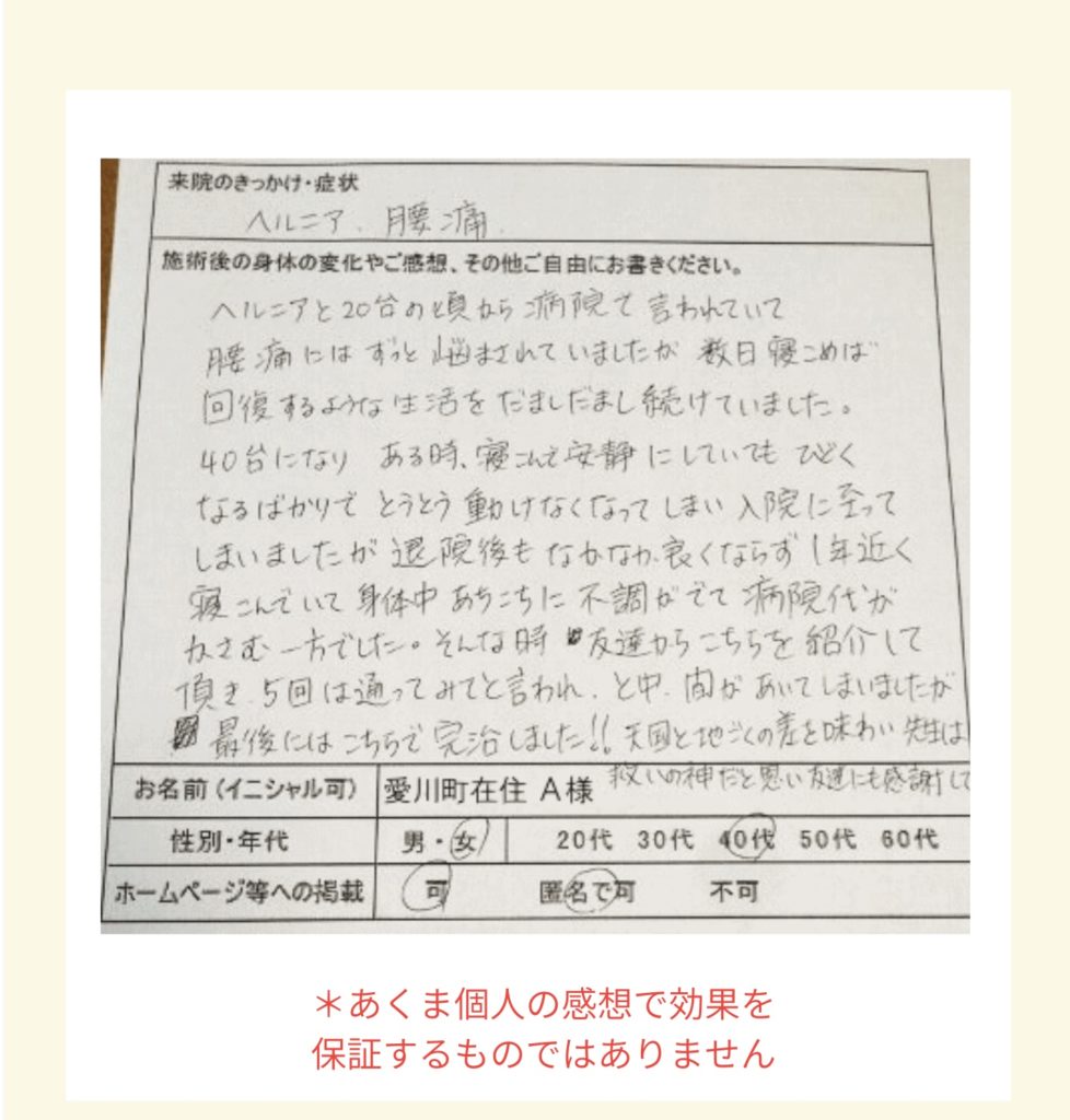 重症腰痛坐骨神経痛改善実績