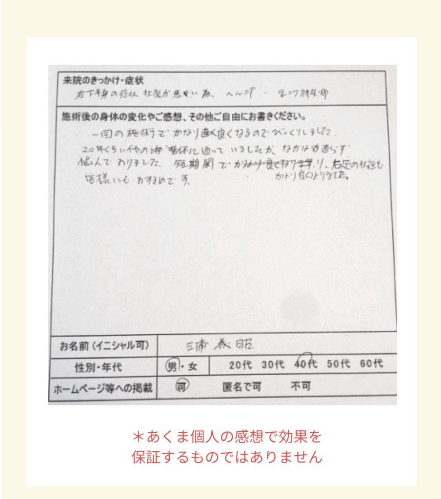 重症腰痛坐骨神経痛改善実績