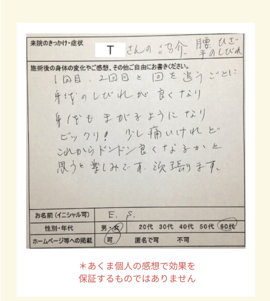 相模原市の整体を受けた患者さまの声６