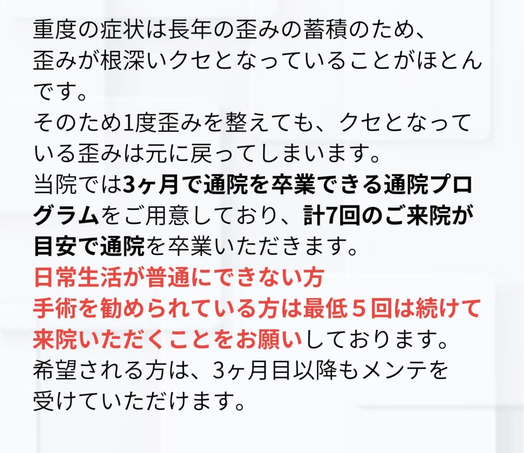 重度腰痛改善のため相模整体の通院プログラム