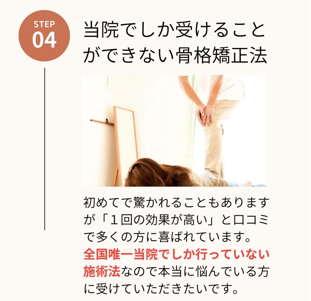 腰痛の相模整体施術の流れ4