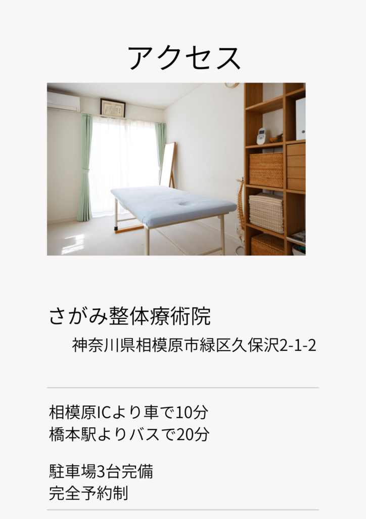 腰痛専門の相模整体アクセス