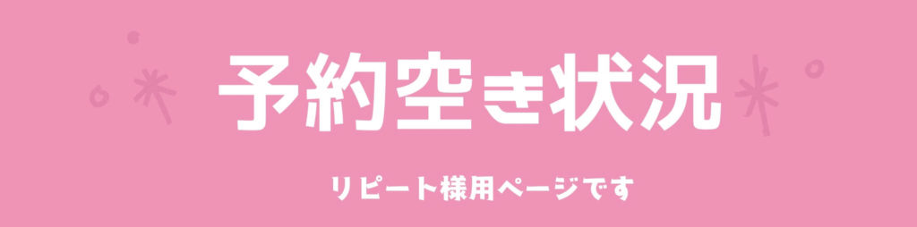 予約空き時間確認ページ